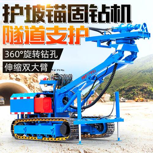 高举升锚固钻机边坡支护液压升降臂柴动打岩石工程履带式锚杆钻机