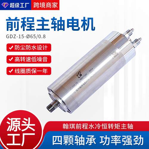 前程GDZ-15雕刻机主轴电机0.8KWφ65高速水冷电机木工石材电主轴