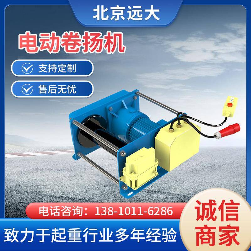 电动卷扬机起重升降德式钢丝绳绞盘遥控快慢速商场卷扬机吊机