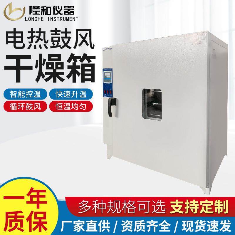 隆和实验室恒温工业高温烘箱电热鼓风干燥箱300℃500℃干燥烘箱,工业油品/胶粘/化学/实验室用品,试验箱,淘宝优惠券,粉丝福利购,淘宝优惠卷