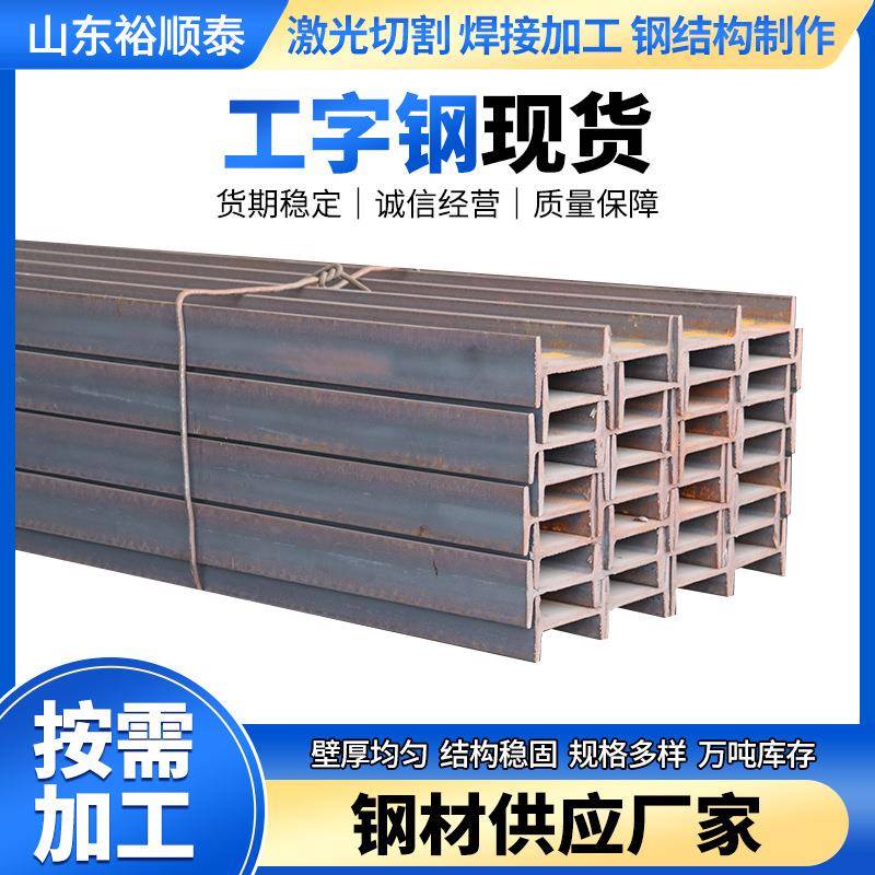 钢材厂家工型钢钢结构钢粱工字钢建筑工地用切割热镀锌工型钢
