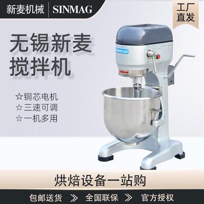 无锡打蛋机20L搅拌机商用SM201/202多功能强力搅拌机