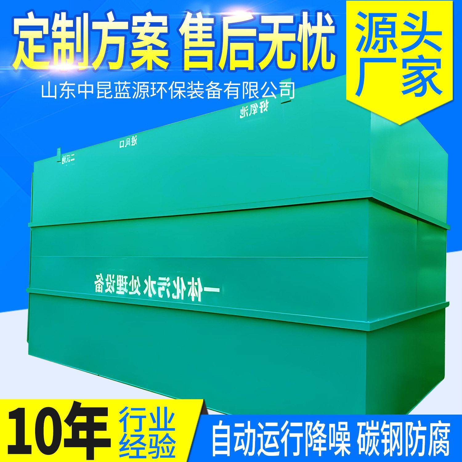 一体化污水处理设备加工业废水医院农村保食品地埋式污水处理设备