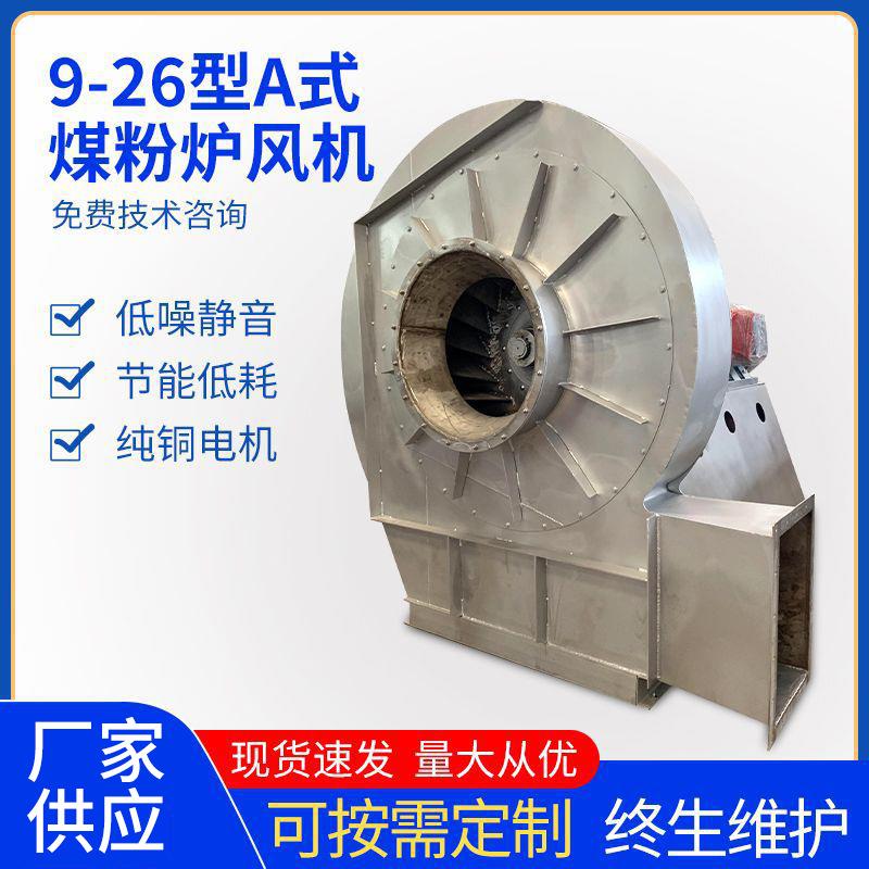 不锈钢耐高温煤粉炉风机物料输送工业除尘风机高压锅炉高温引股
