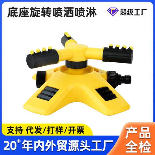 厂家360度自动旋转三叉洒水喷头灌溉旋转洒水串联式洒水器浇花器