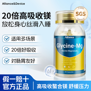甘氨酸镁复合胶囊补充剂成人助眠情绪稳定好吸收正常代谢
