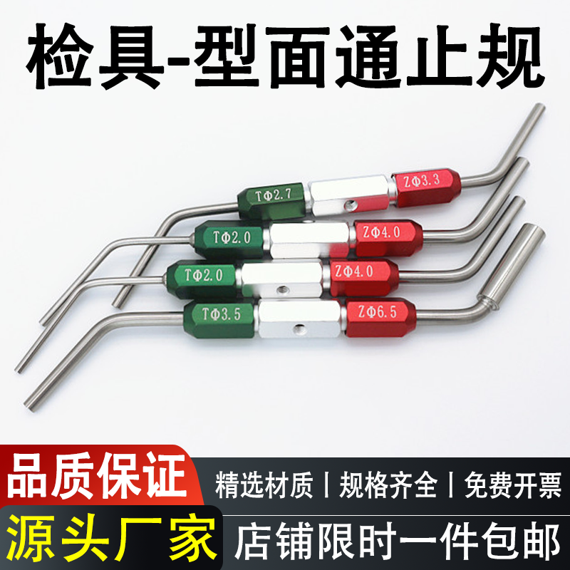 汽车检具标准配件型面通止规双头折弯T-Z间隙检测止通规非标定制