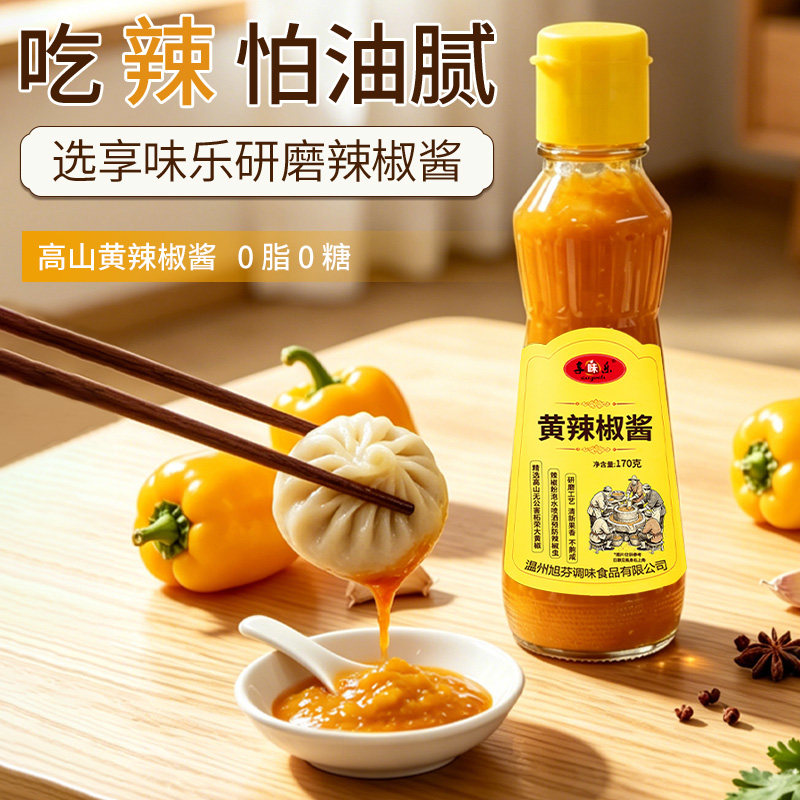 享味乐鲜黄辣椒酱0脂无油拌面辣椒酱石磨零脂黄椒酱下饭福鼎肉片