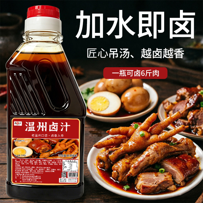 享味乐温州老卤汁老卤水卤味料包肉酱牛肉卤料包家庭卤汤五香家用