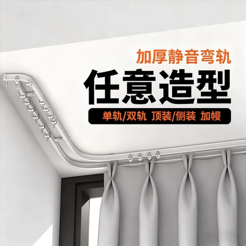 可随意弯曲/加厚滑轨/高承重