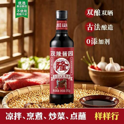 【海天】古法瓦缸酱油595g茂隆酱园非遗特级生抽煮炒菜凉拌烹饪