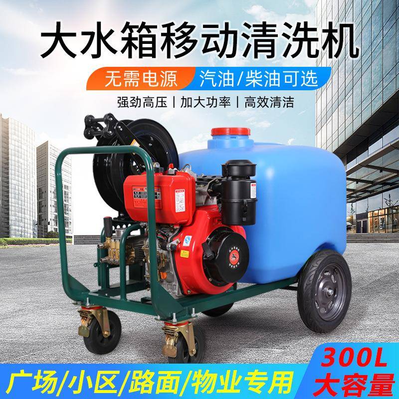 物业小区柴油洗地机300L带水箱超高压清洗机管道疏通机洗车机水枪