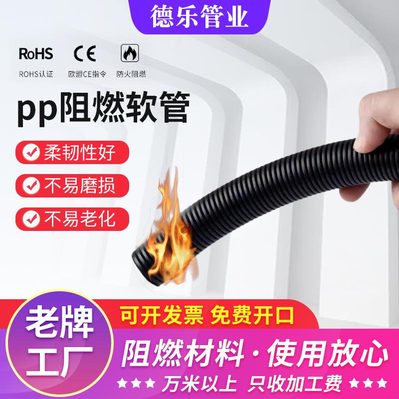 pp阻燃软管厂家供应汽车线束保护管可开口穿线软管PP阻燃波纹管
