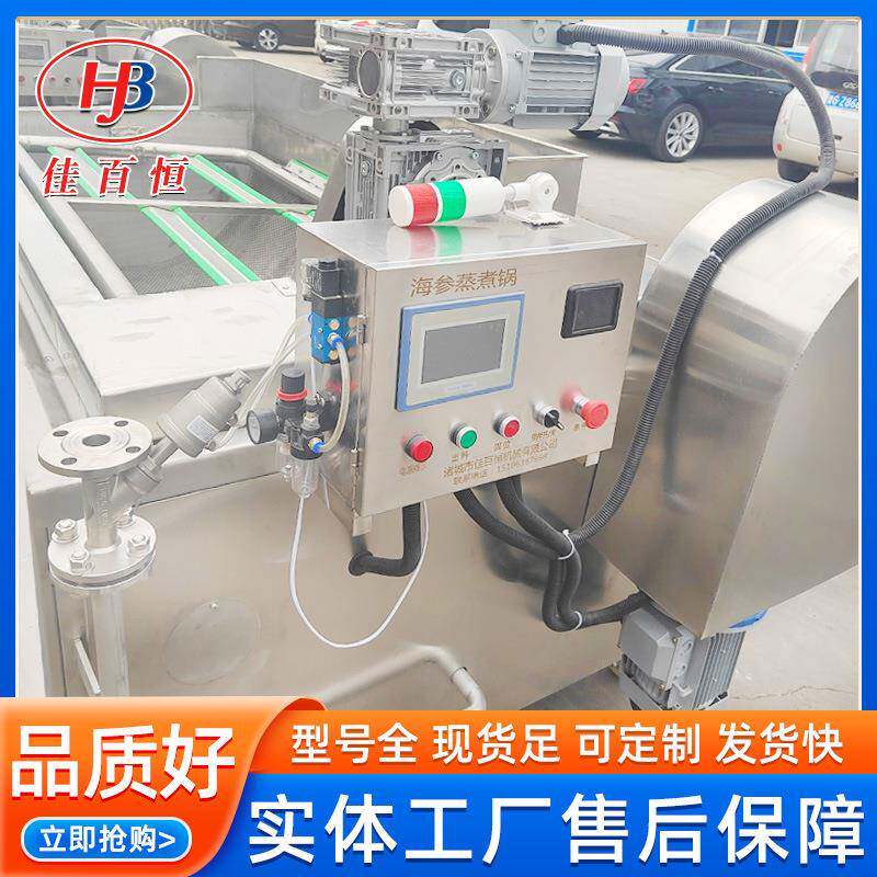 方形食品煮锅自动搅拌恒温自动出料海参海鲜加工煮锅设备