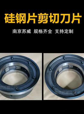 硅钢片剪切刀片合金刀片铁芯纵剪线机合金刀片分条横剪线刀V型