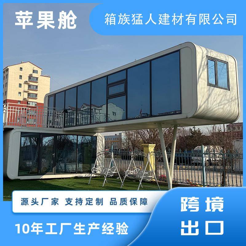 太空舱移动房屋苹果仓全屋民宿酒店室外星空办公室苹果舱
