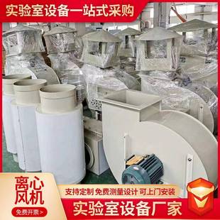 实验室防腐PP离心风机大功率抽气排烟输送引风机通风柜离心风机