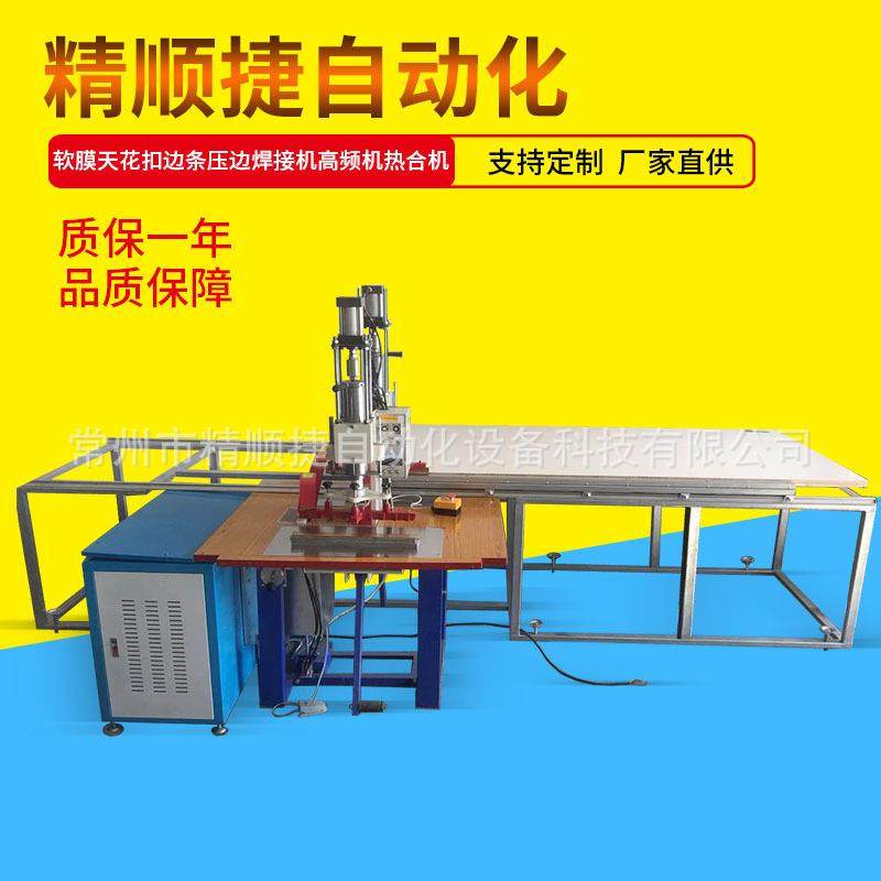 厂家软膜天花压边机高频热合机软膜烫边机PVC胶条焊接机