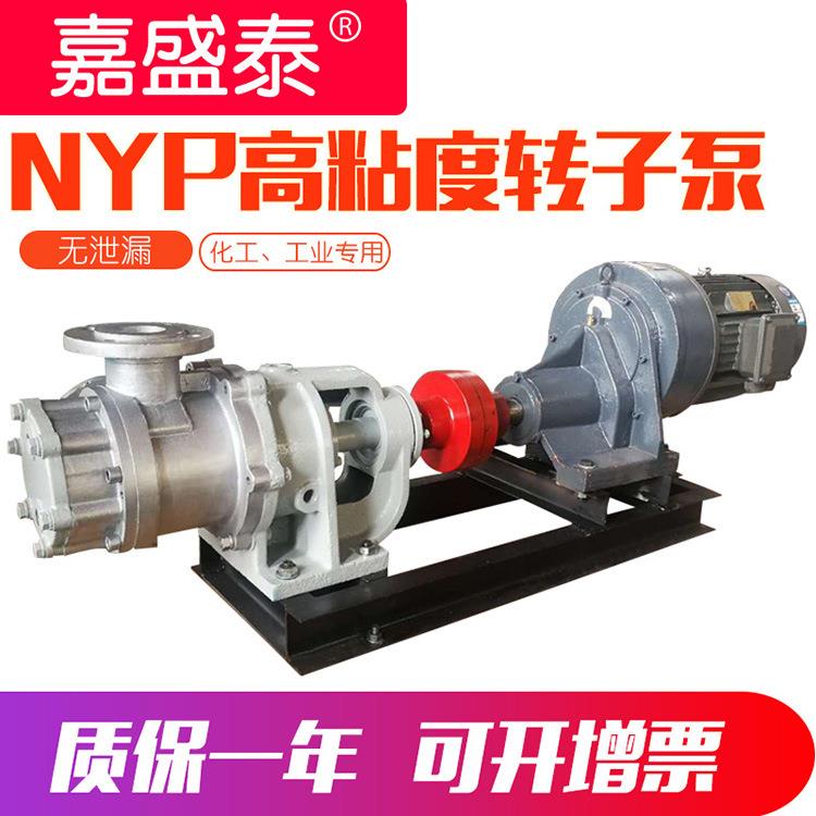 NYP8不锈钢304高粘度转子泵保温转子泵洗发水输送内啮合齿轮泵