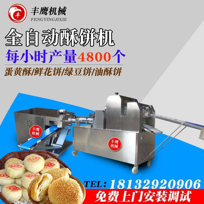 新款酥饼机做蛋黄酥机器设备老婆饼三道擀面成型机黄山烧饼机