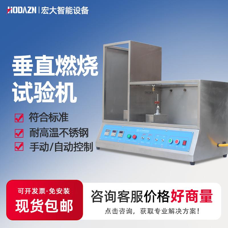 电线电缆垂直水平燃烧试验机绝缘材料耐燃烧性试验仪阻燃检测仪器
