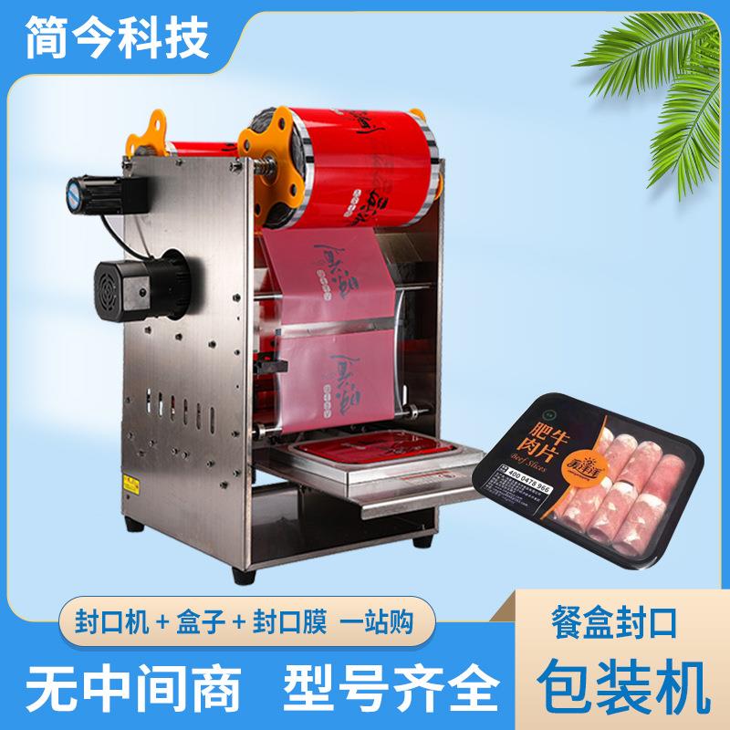 一次性餐盒封口机手压式外卖打包机鸭货肉熟食半自动锁鲜盒包装机