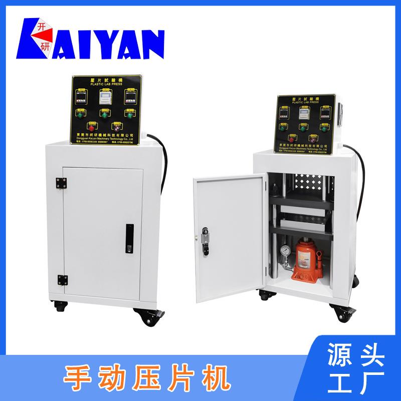 实验室压片机30吨手动压片机自动压片机平板硫化机生产厂家