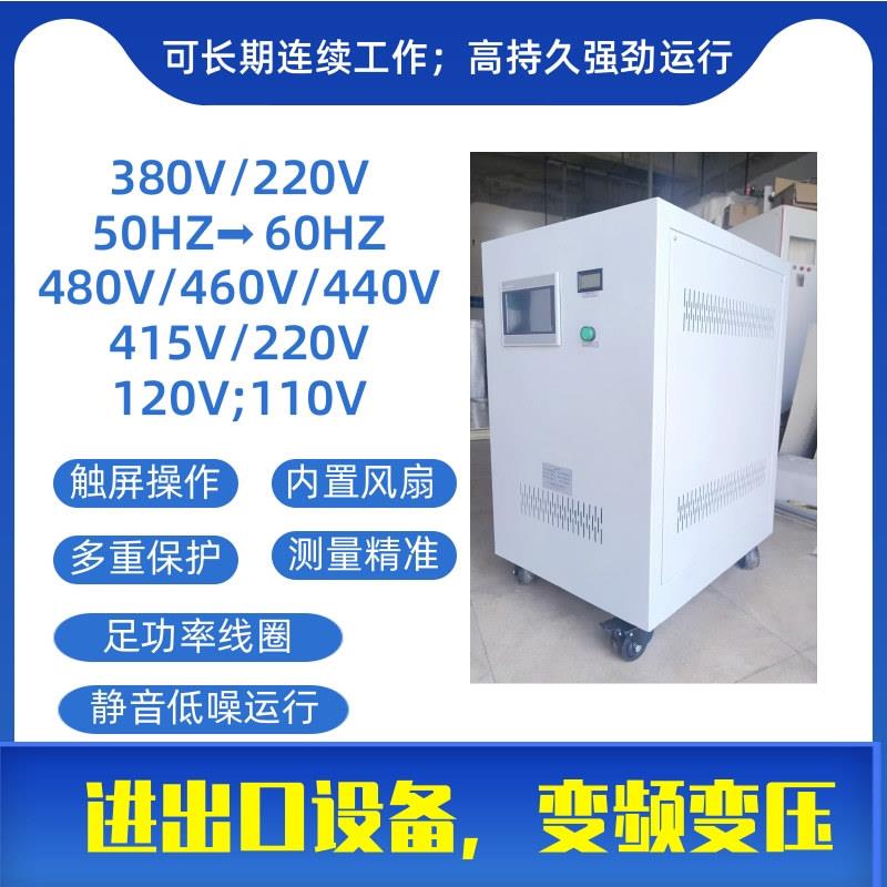 交流电源50hz转60hz变频电源单/三相变频变压制造业用变频电源