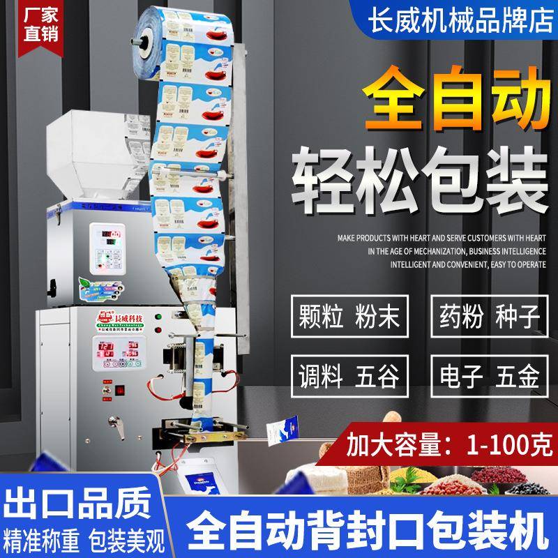 全自动背封口机颗粒粉末干果食品药材五谷种子封口包装机2-100克
