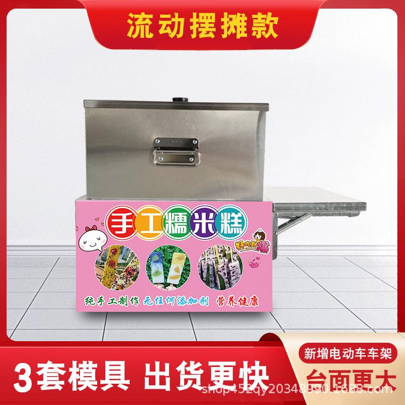 七彩手工糯米糕摆摊加热小推车蒸米糕网红糕模具流动电动车设备