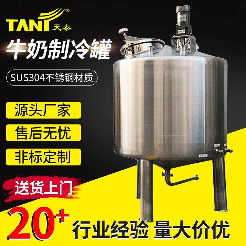 不锈钢牛奶制冷罐羊奶乳制品冷却罐卫生级抛光食品级设备,清洗/食品/商业设备,其他食品加工设备,淘宝优惠券,粉丝福利购,淘宝优惠卷