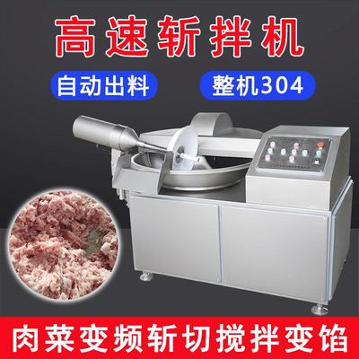 姜蒜辣椒大型斩拌机蔬菜猪鸡肉泥斩切机红肠鱼糜丸子乳化拌馅机