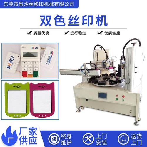 双色转盘丝印机厂家亚克力玻璃面板塑料外壳按键字体丝网印刷机