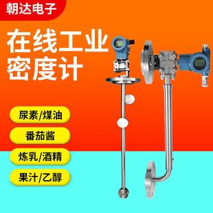 智能在线密度计测量乙醇液体比重计差压式工业酒精氨水浓度测试仪