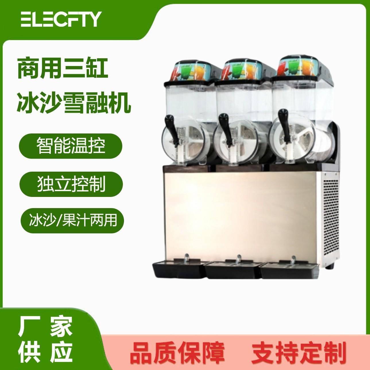 商用冷饮雪融机SlushMachine冰沙果汁雪泥机三缸饮料雪蓉机