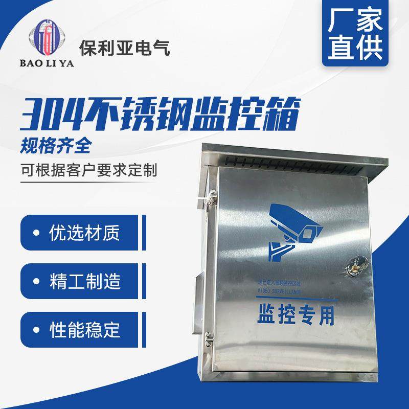 304不锈钢监控箱不锈钢配电箱抱杆监控箱工程箱室外仪表箱家用箱