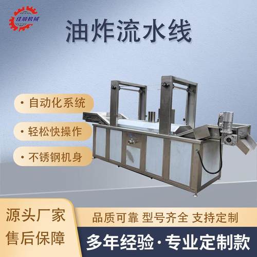 全自动豆油皮油炸机连续式成套油炸设备多功能薄脆腐竹油炸线