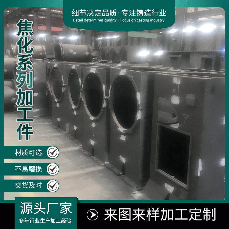 铸造工厂供应焦化设备厂炉门炉框箱体铸件焦化设备配件