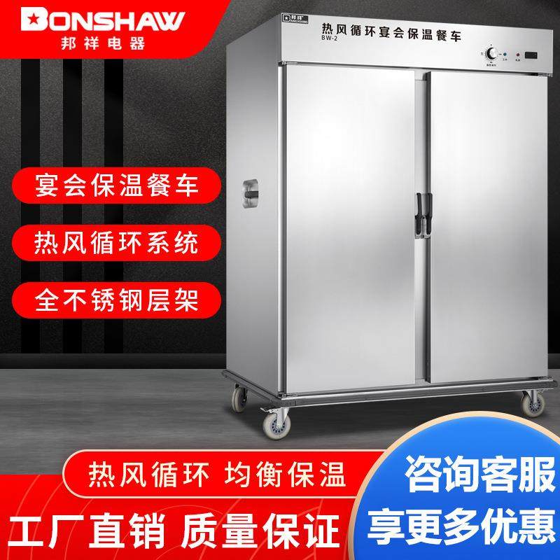 BW-2双门商用热风循环酒店宴会保温餐车22层酒席月子餐恒温柜