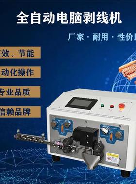 全自动电脑剥线机中间多段剥皮下线机电子线护套线裁线机