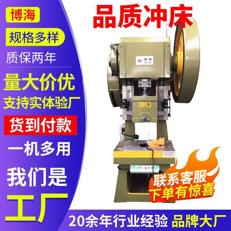 上海高品质冲床加重JB23-63T固定台冲床开式冲床标准吨位冲床