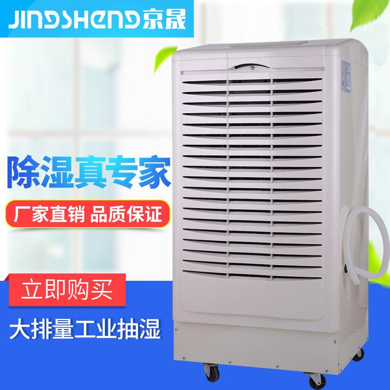 工业除湿器JSCS90型车间仓库地下室去湿防潮梅雨季干燥抽湿器