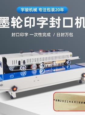 FR1000薄膜铝箔袋连续封口机塑料袋茶叶全自动商用月饼墨轮封口机