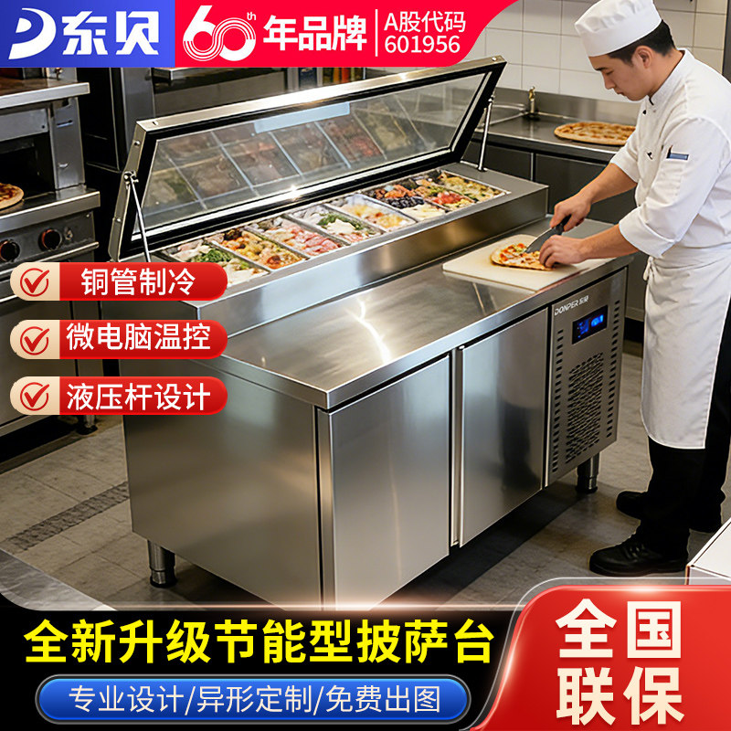 东贝披萨台商用沙拉撒料冷藏披萨小料展示柜冷藏冷冻保鲜柜