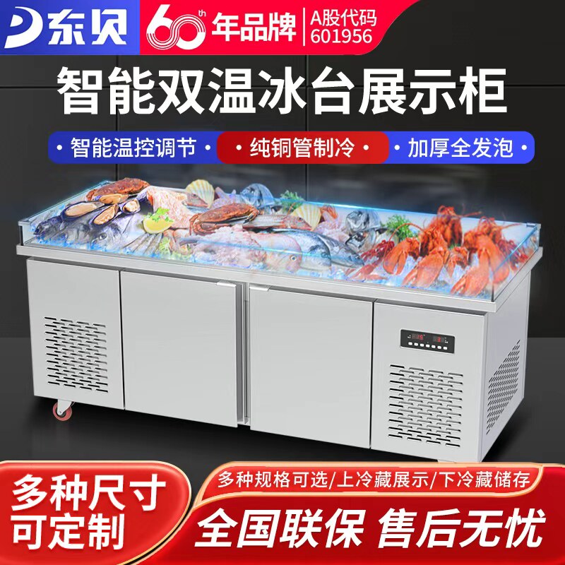 东贝商用海鲜柜饭店点菜冰台商用海鲜冰台冷藏冷冻水果捞展示柜