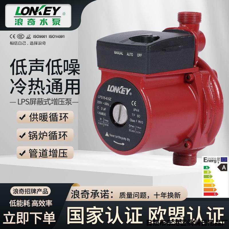 浪奇水泵暖气片供暖循环增压全自动家用地暖热水加压泵超静音小型