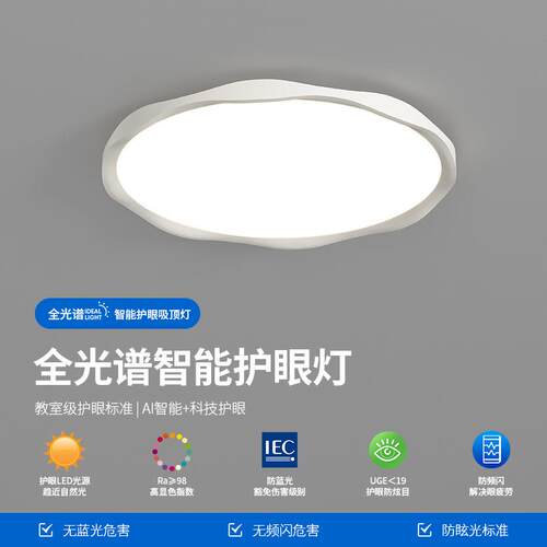 卧室吸顶灯具现代简约2024新款led儿童书房主卧全光谱护眼房间灯