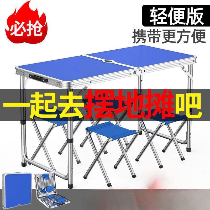 折叠桌户外夜市摆摊地推展业可折叠桌子餐桌椅便携式家用促销桌子