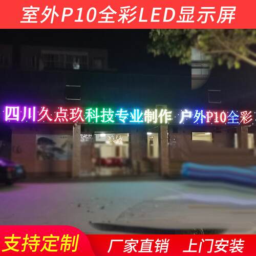 四川LED显示屏厂家直供户外P10P8门头全彩显示屏户外广告传媒大屏