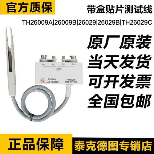 同惠TH26009B TH26029BTH26029C TH26029电桥SMD低阻贴片元件夹具